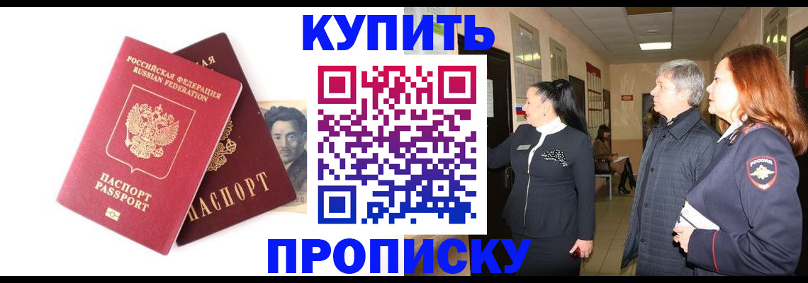 прописка 2025 в Новом Уренгое