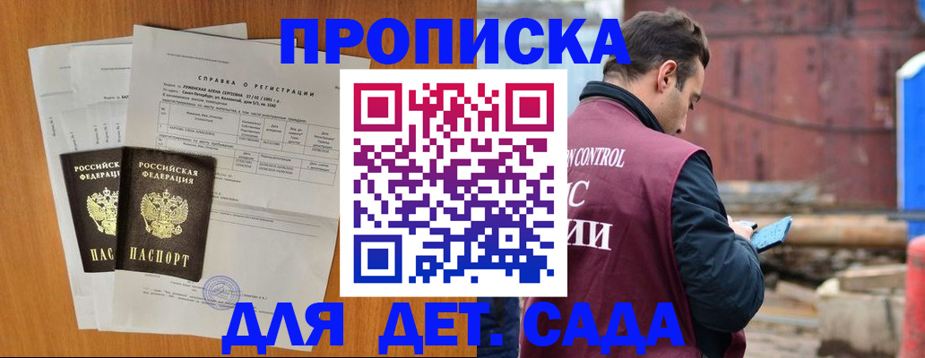 регистрация для дет. сада в Новом Уренгое