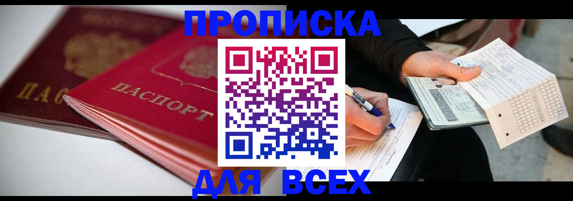 найти адрес прописки в Новом Уренгое