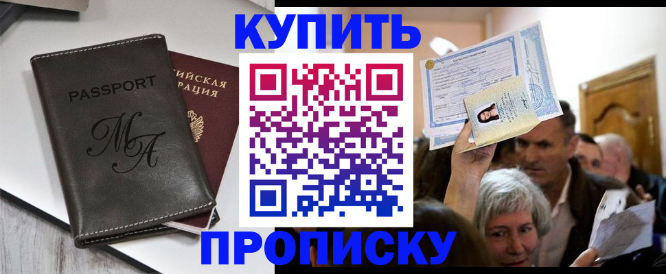 временная регистрация для школы в Новом Уренгое